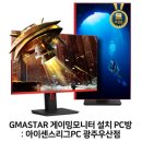 아이센스리그PC | [GMASTAR PC방] 아이센스리그PC 광주우산점 ※JP270L/JG320LHF200