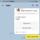 전성훈, 가족 24-14, 아름이, 아름아 생일 축하해 이미지