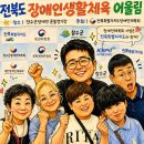 2026전북특별자치도 장애인생활체육 어울림 슐런대회 출전 이미지