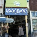 황지제유소 이미지