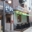 골목끝집 - 부평구 | 골목끝집