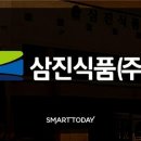 삼진수산(2) 스마트투데이