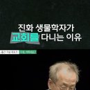 과학과 신앙 이미지