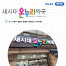 탑온누리약국 이미지