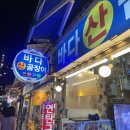 산곰장어짚불구이 | 부산 해운대시장 곰장어맛집 바다산곰장어 연탄구이 내돈내산 솔직후기