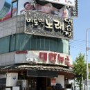 대한뉴스육진 | 청주 모충동 육진대한뉴스 쩝쩝 후기 ㅋ