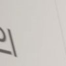 서울올바르다치과의원 이미지