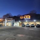 인천계산초 | 계양구맛집 누룩골에서 만난 능이향 폭발 누룽지 백숙 가족 몸보신