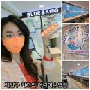 블루엔키즈 이미지