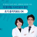 마곡푸른마음치과의원 이미지