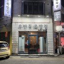 우만동 족발집(송죽점) 이미지