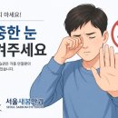 새봄안과의원 네이버블로그