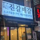 진갈매갈 송내점 이미지