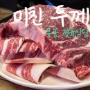 부농정육식당 현주엽맛집 주말 웨이팅 후기