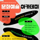 11월 문화예술아카데미 대전일보