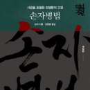 팀워크로 승리하라 | &#34;손자병법 완벽 해설: 시공을 초월한 전략과 리더십의 정수&#34;