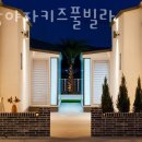 팡팡펜션 이미지