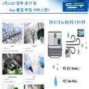 (주)씨에스티 - 청주시 청원구 | (주)씨에스티
