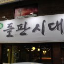 신돌판시대 - 미추홀구 미추홀대로722번길 17 | 주안역 고기집 신돌판시대 먹고온 후기