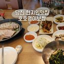 호호명이보쌈