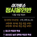 아가토스학원하안관