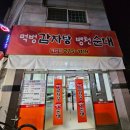 채서원병천순대 | [청주맛집] 청주 개신동 맛집 / '먹벙 감자탕 병천 순대'