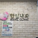 한일내과의원 이미지