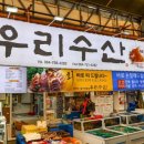 동문로수산식당