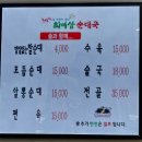 육전국밥 송탄출장소점 | [평택]송탄출장소 순대국 유명 맛집 &#34;최미삼순대국 서정점&#34; 내돈내산 솔직후기