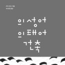 디인건축 이미지