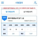 세븐일레븐 세천풍경채점 | 컴활 1급 필기 3일 독학 1트 합격 후기 (Q. 시청역에서 남대문상공회의소 뛰어서 5분컷 ㄱㄴ?) :: 3일...
