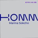 스타휘트니스 246 | [강원호 호텔/추천/후기] 홈 마리나 속초 호텔 속초 최고의 뷰와 서비스