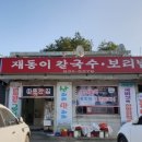 재동이 칼국수 식당