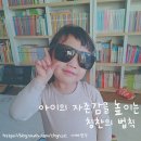 위플레디 | [공지] 아이의 자존감을 높이는 칭찬의 법칙