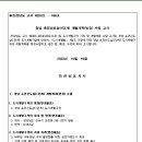 진주 초전신도심(1단계) 도시개발사업