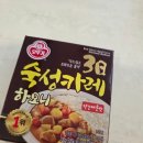 야채세상 | 오뚜기숙성카레 하모니 '3일 숙성 카레 하모니 약간매운맛' 아이 맞춤 야채커리 후기