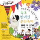 10월13일(일)속초반려견문화축제에 동해분들을 초대합니다~^^ 이미지