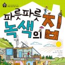 녹색집