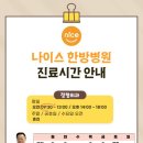 미사나이스한방병원 이미지