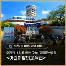 부산시민헌장 | 우리의 내일을 위한 오늘, 가족문화축제 - <어린이창의교육관>