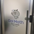 가람수학교습소 | 운정 가람마을 수학학원 수학 교습소, 상담후기_플레이 팩토, 교과연계 수학은 요기!