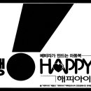 해피아이 (Happy i)