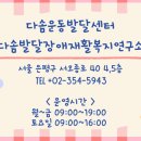 다솜언어심리발달센터