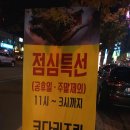 삼천동코다리찜 이미지