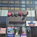연경약국 네이버블로그