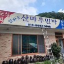 호남민박 이미지