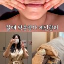 한국전통약손테라피 | 갈매 약손명가 연예인관리A 전후차이 확실한 웨딩관리 후기