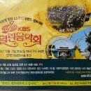 조계종 주최 정전60주년 한반도평화기원 `KBS 열린음악회` 이미지