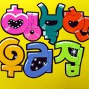 POP예쁜손글씨 이미지