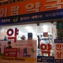 마이팜약국 이미지